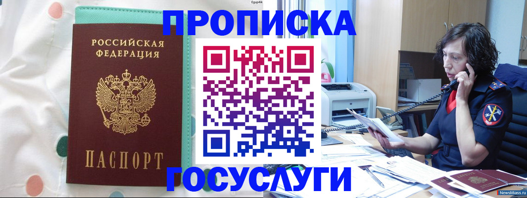 прописка паспорт в Армянске