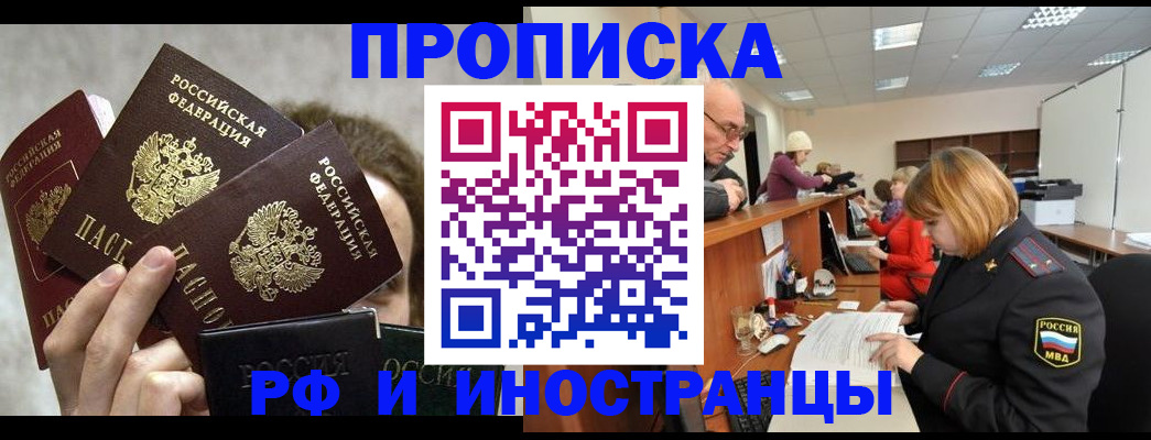 прописка поиск в Армянске