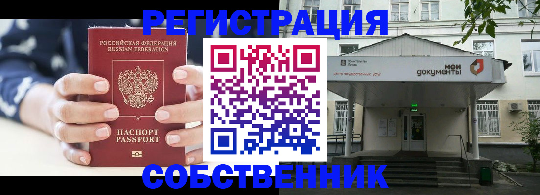 прописка для школы в Армянске