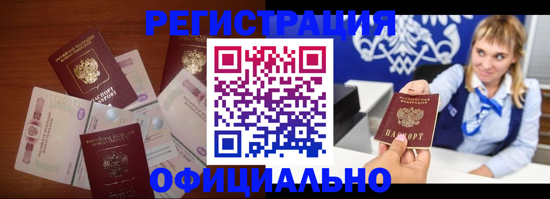 прописка для кредита в Армянске