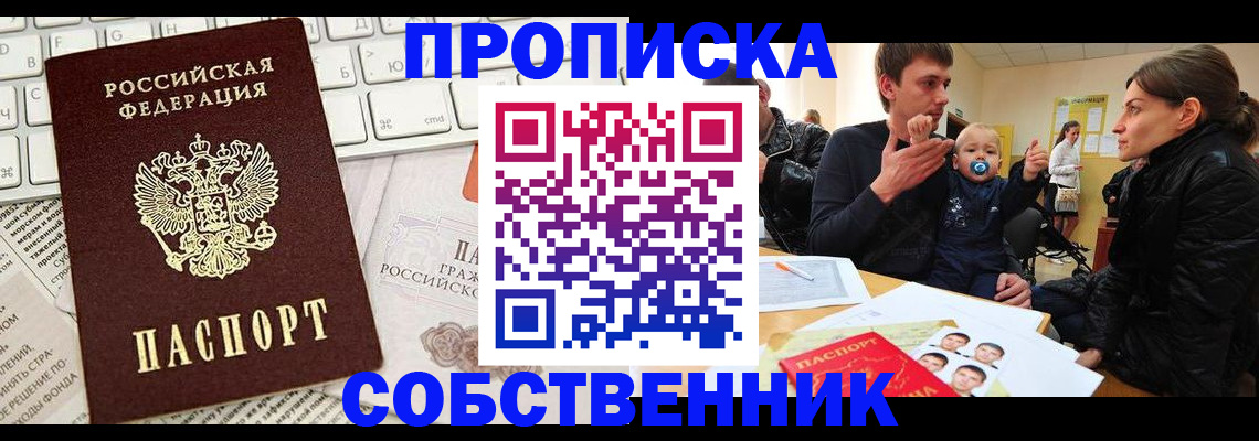 прописка гарантия в Армянске