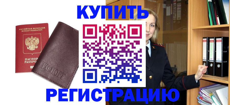 временная регистрация собственник в Армянске