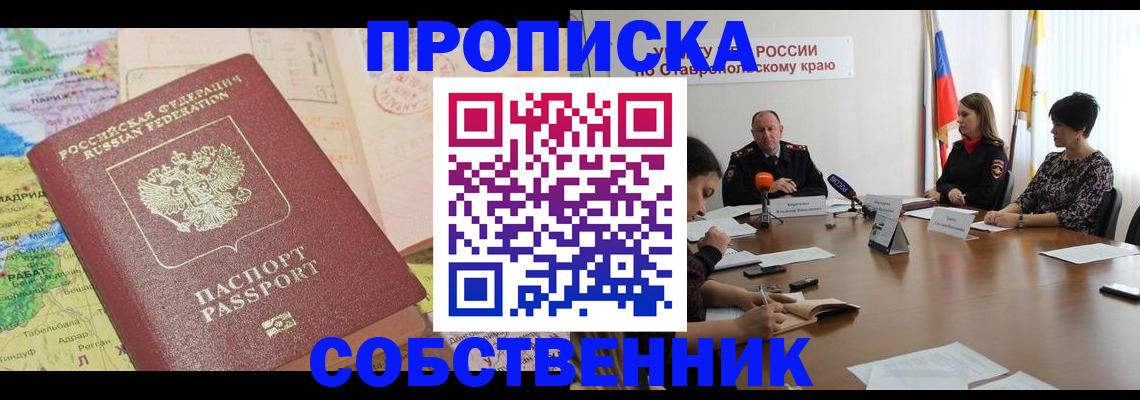 прописка в квартире в Армянске