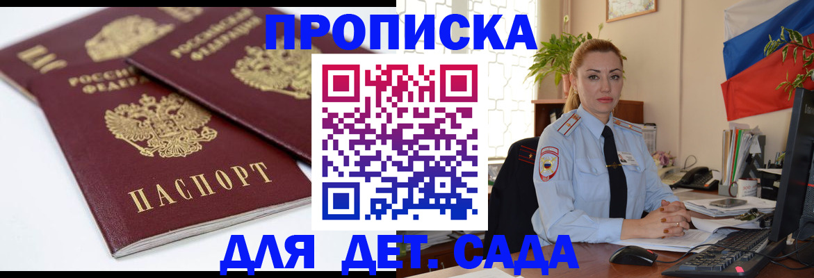 прописка штамп в Армянске
